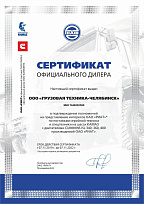 Сертификат ООО Риат (2020)